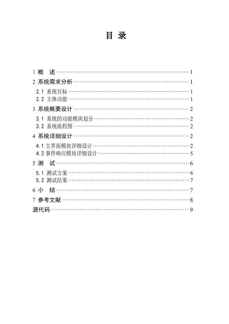 Java带计算过程的计算器课程设计报告