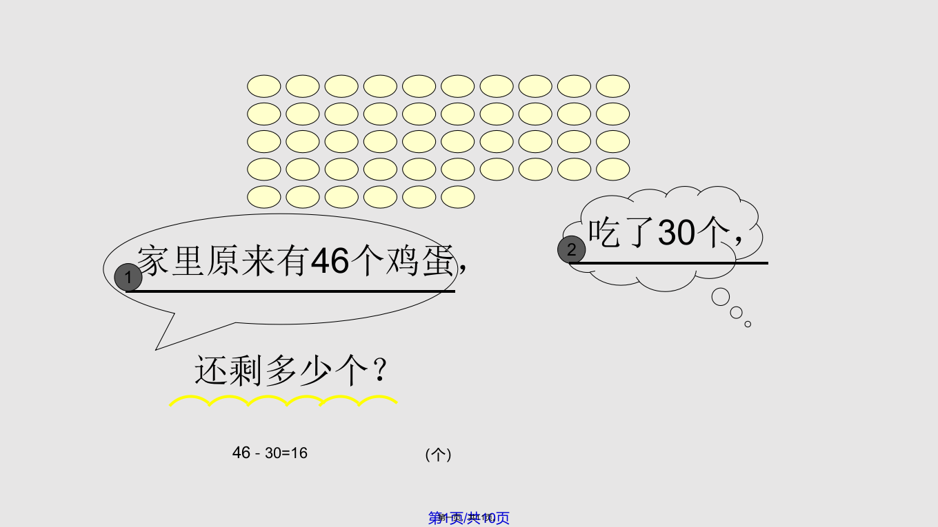 一年级应用题求原来