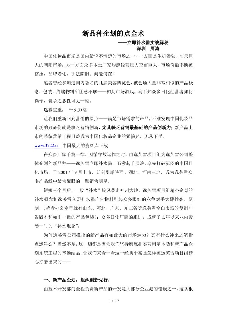 周涛新个案新品种企划的点金术