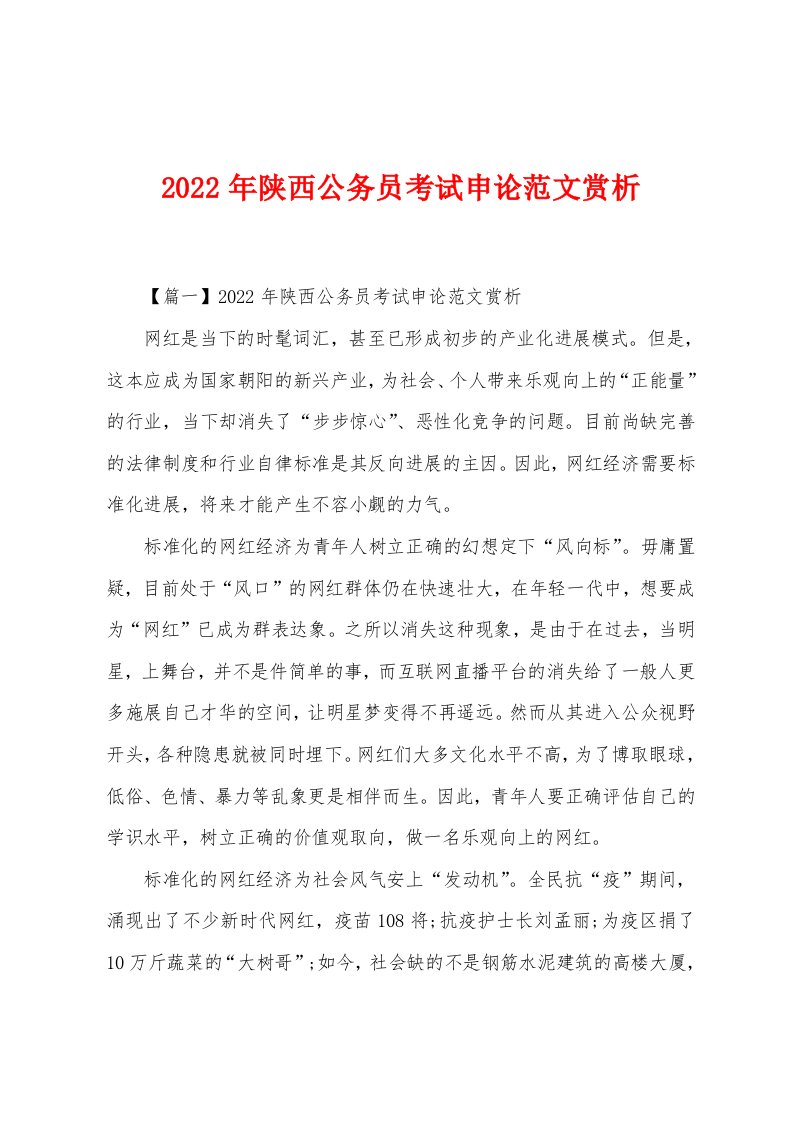 2022年陕西公务员考试申论赏析