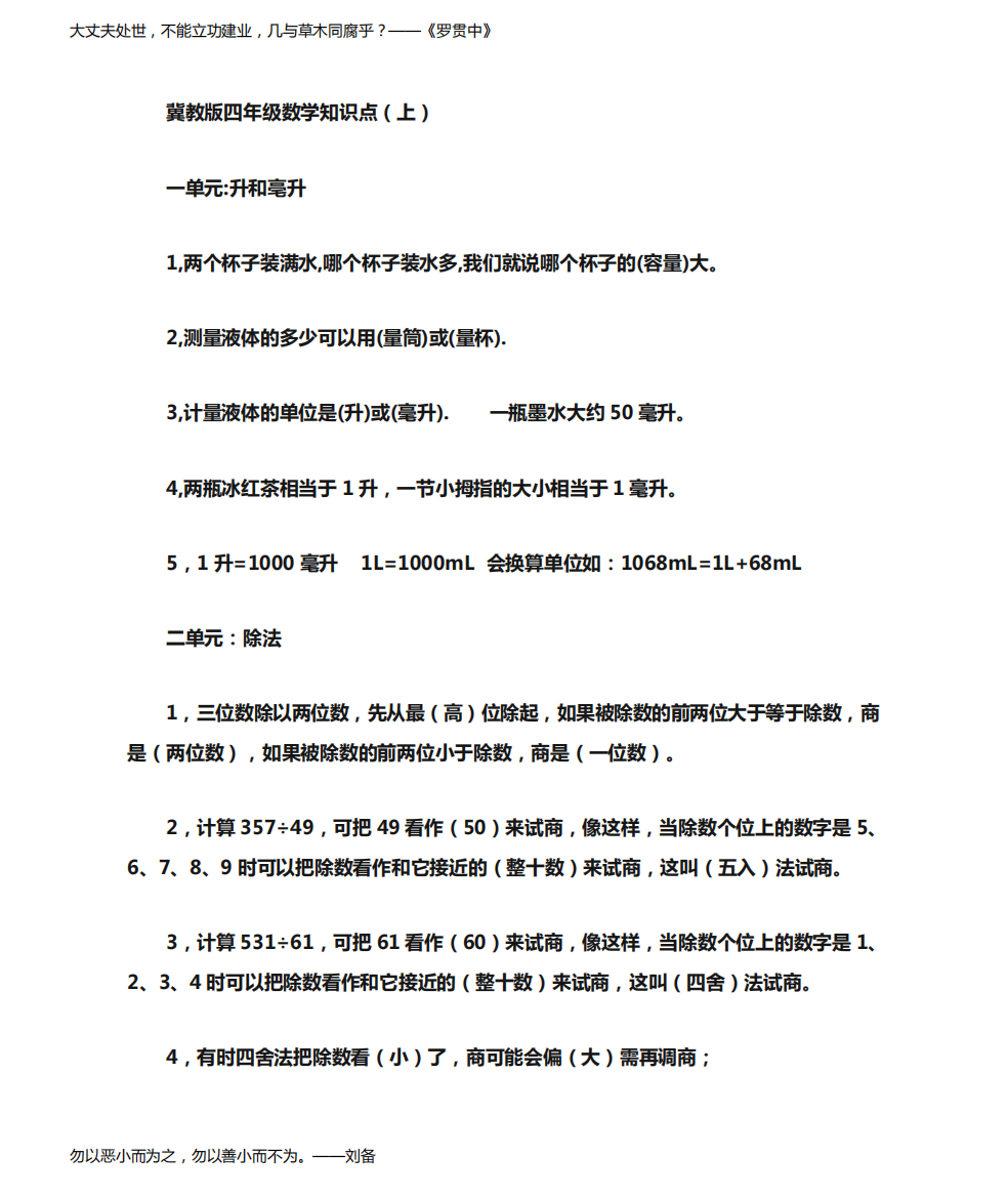 冀教版四年级数学知识点