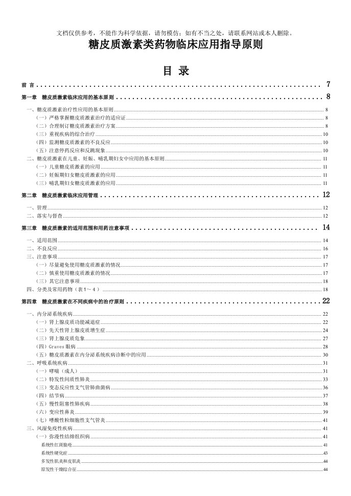 2020年糖皮质激素类药物临床应用指导原则()