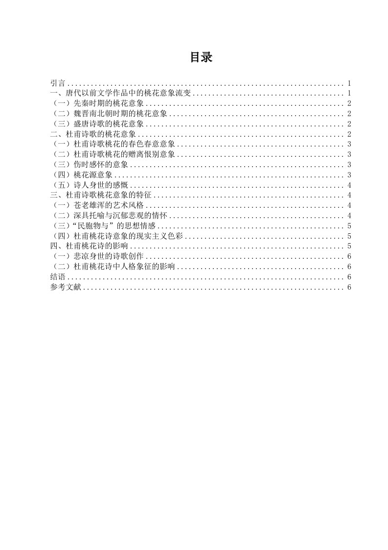 电大汉语言文学专业毕业论文