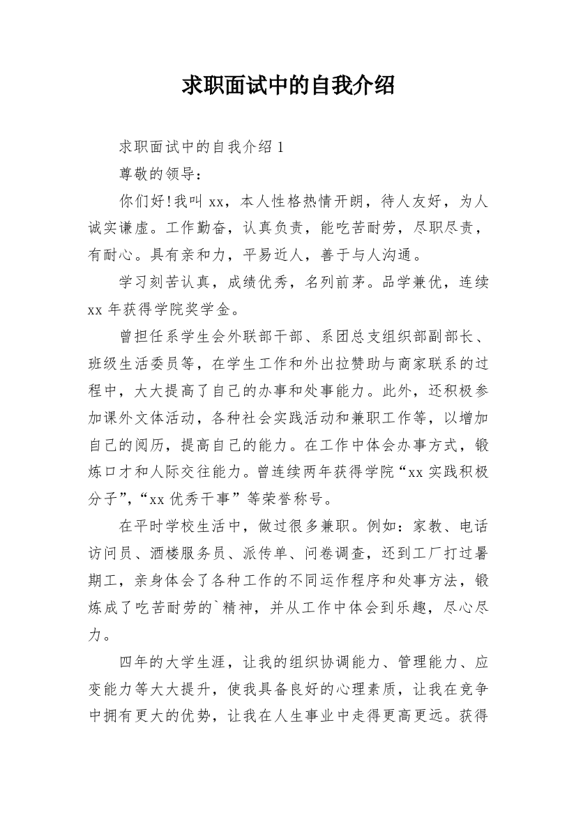 求职面试中的自我介绍_1