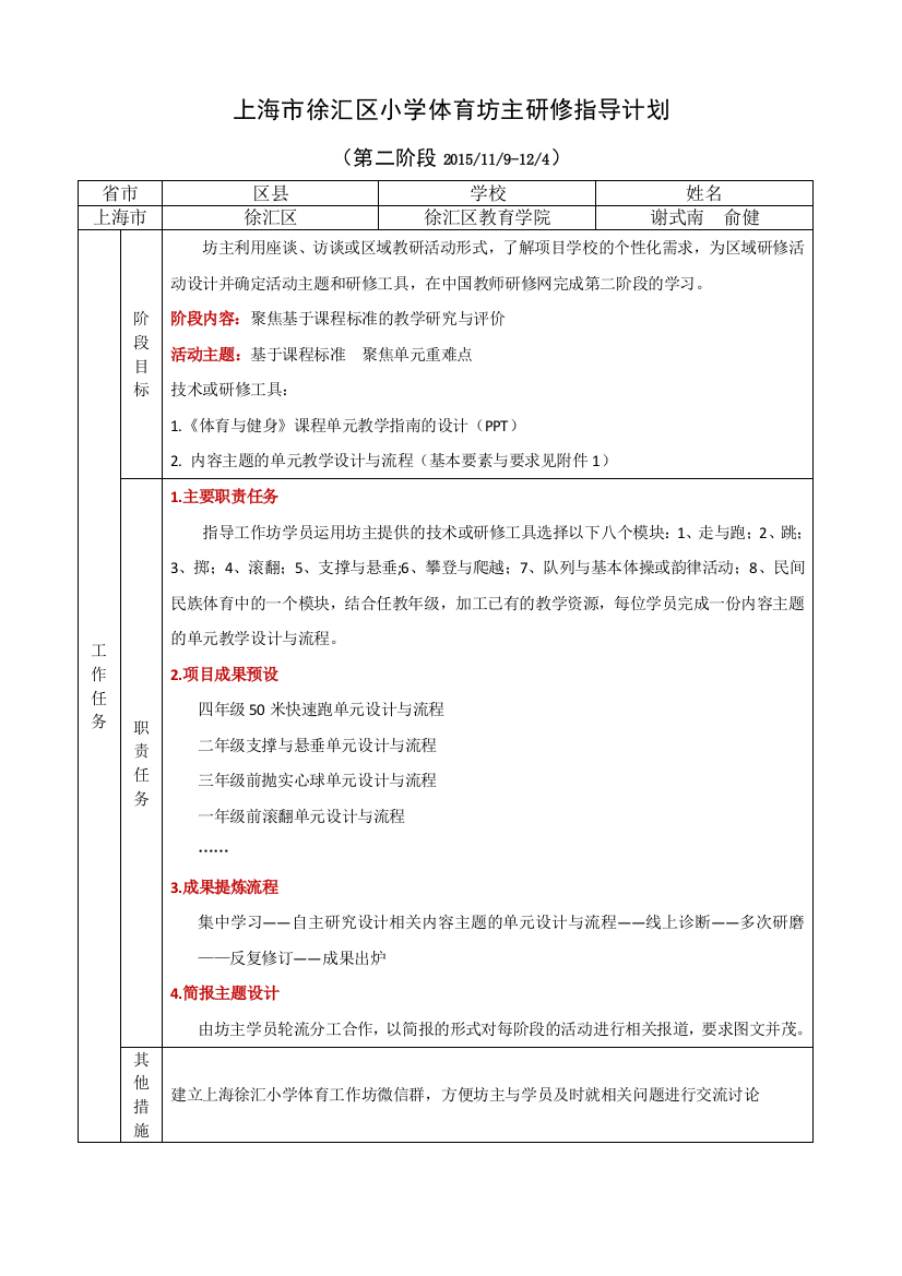 上海市徐汇区小学体育坊主研修指导计划（第二阶段）