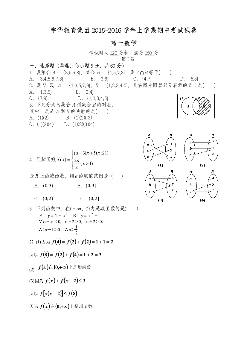 【小学中学教育精选】北大附中河南分校2015-2016年高一上学期数学期中试卷及答案