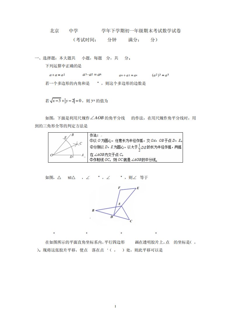 北京中学初一下期末考试数学试卷及评分标准