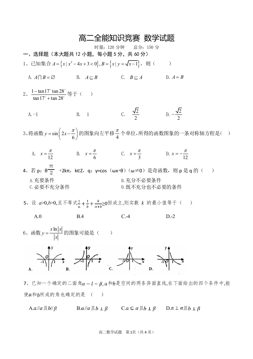 高二入学考试数学试题-答案