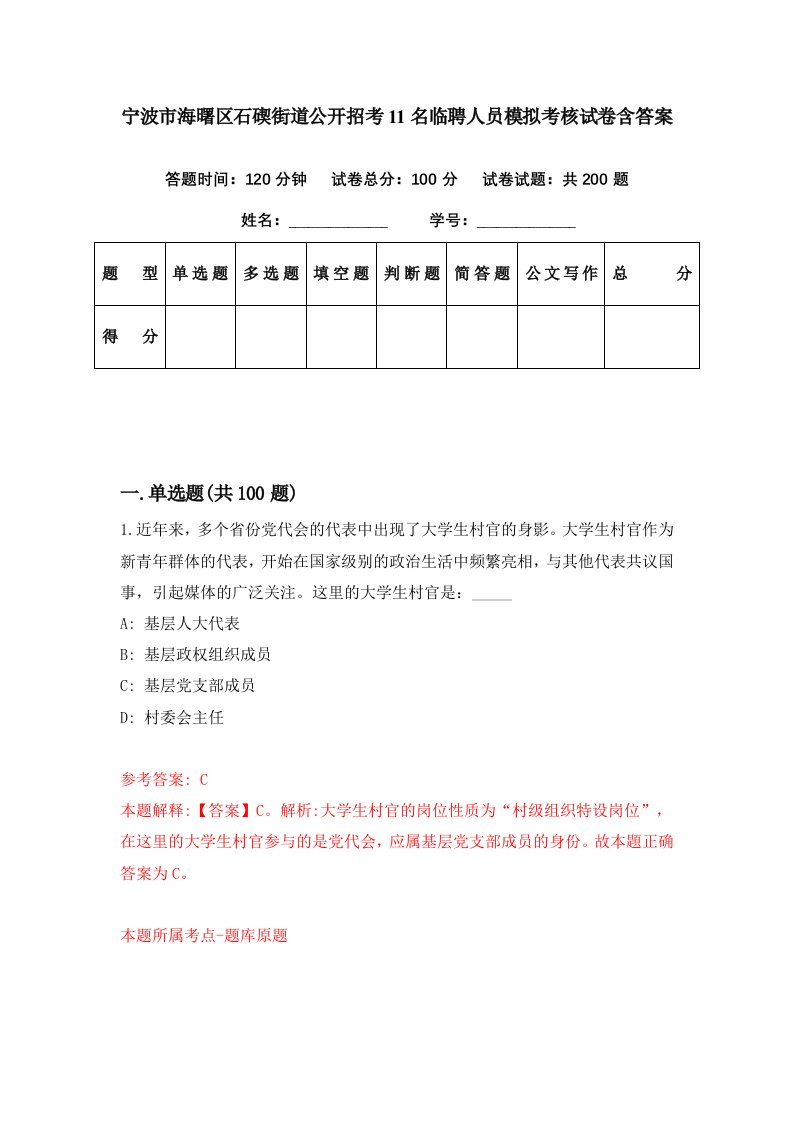 宁波市海曙区石碶街道公开招考11名临聘人员模拟考核试卷含答案0