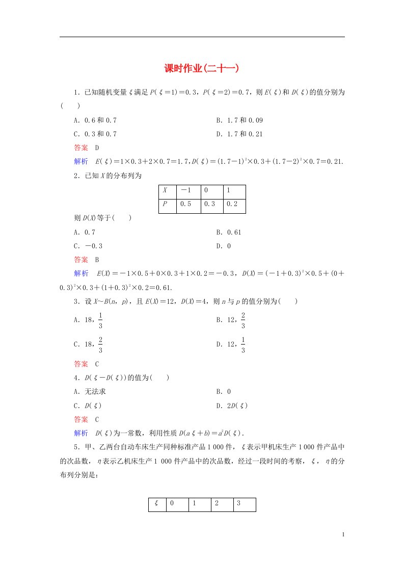 高中数学