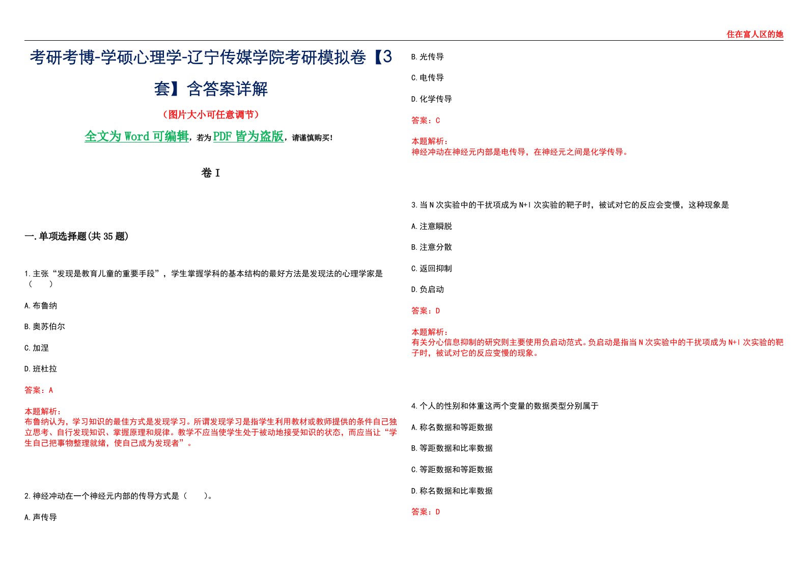 考研考博-学硕心理学-辽宁传媒学院考研模拟卷II【3套】含答案详解