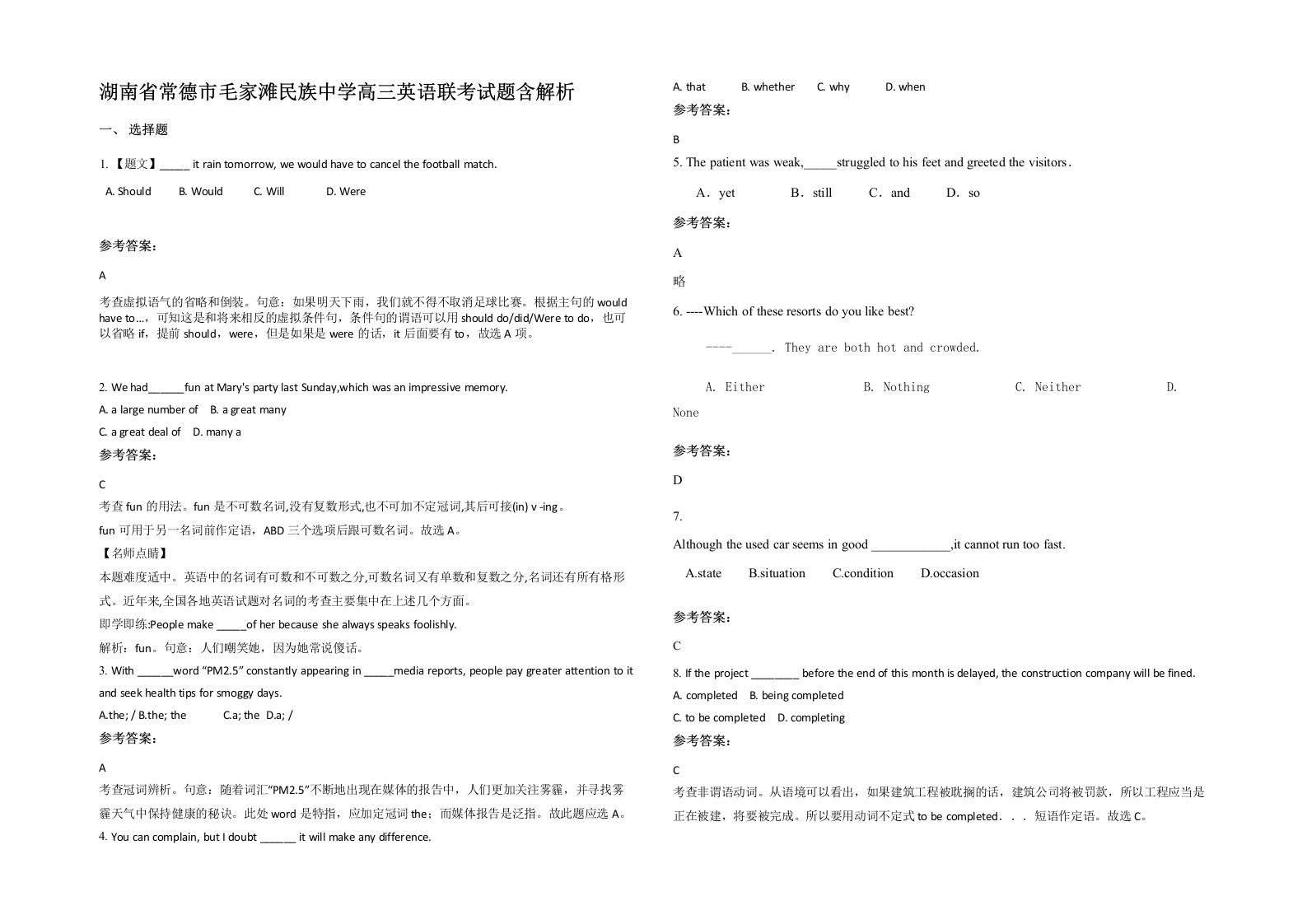 湖南省常德市毛家滩民族中学高三英语联考试题含解析