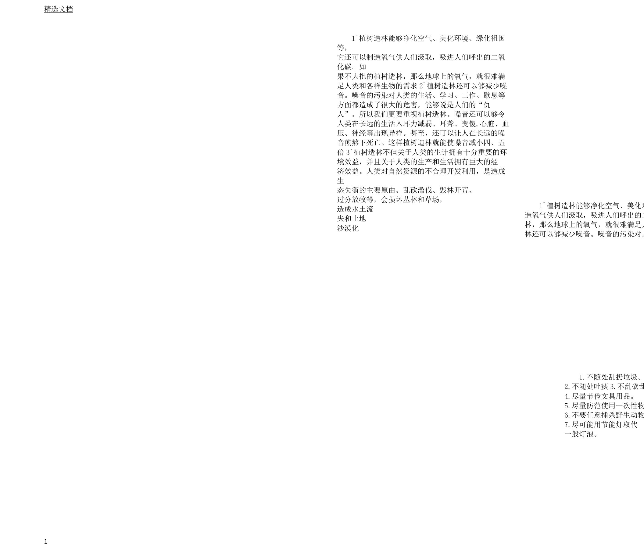 WORD小报植物成长记小报手抄报电子小报模板