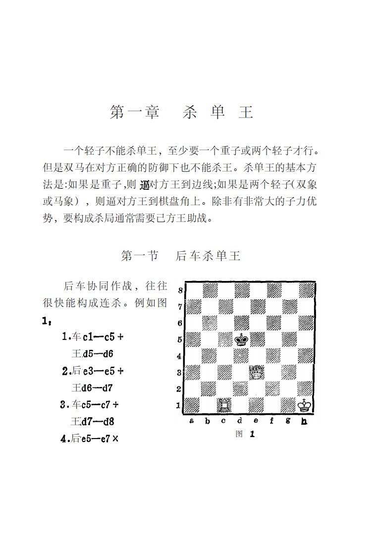 国际象棋实用残局--上海文化教育读物