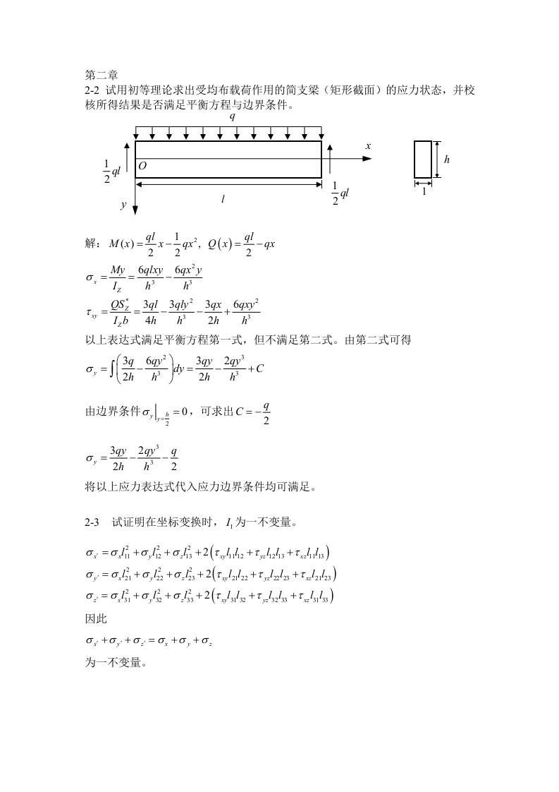 弹塑性力学