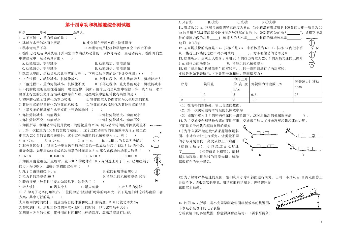 九级物理下学期总复习