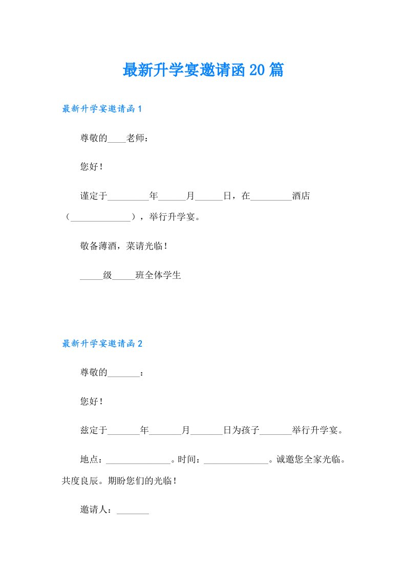 最新升学宴邀请函20篇