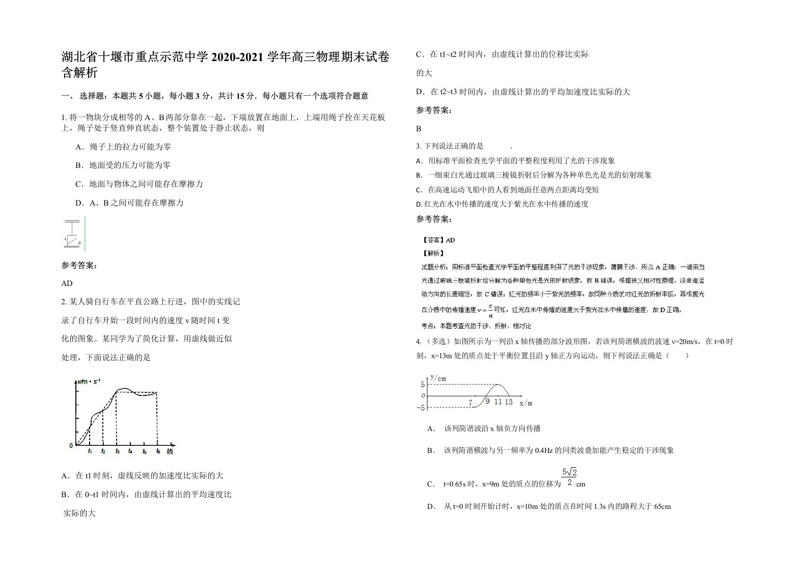 湖北省十堰市重点示范中学2020-2021学年高三物理期末试卷含解析