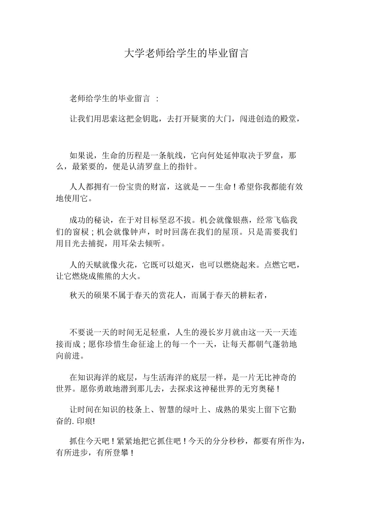 大学老师给学生的毕业留言