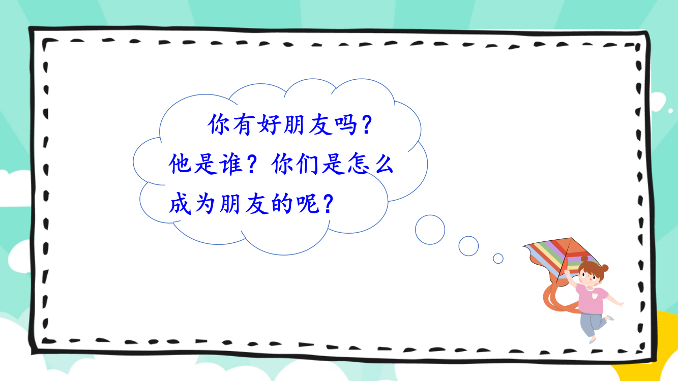 部编版二年级语文上册《纸船和风筝》教材