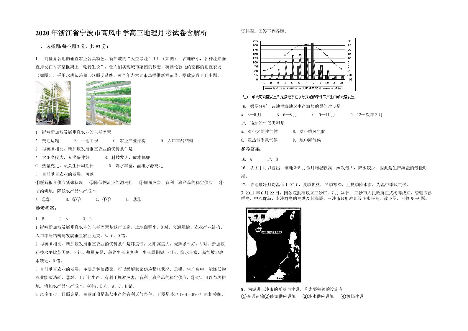 2020年浙江省宁波市高风中学高三地理月考试卷含解析