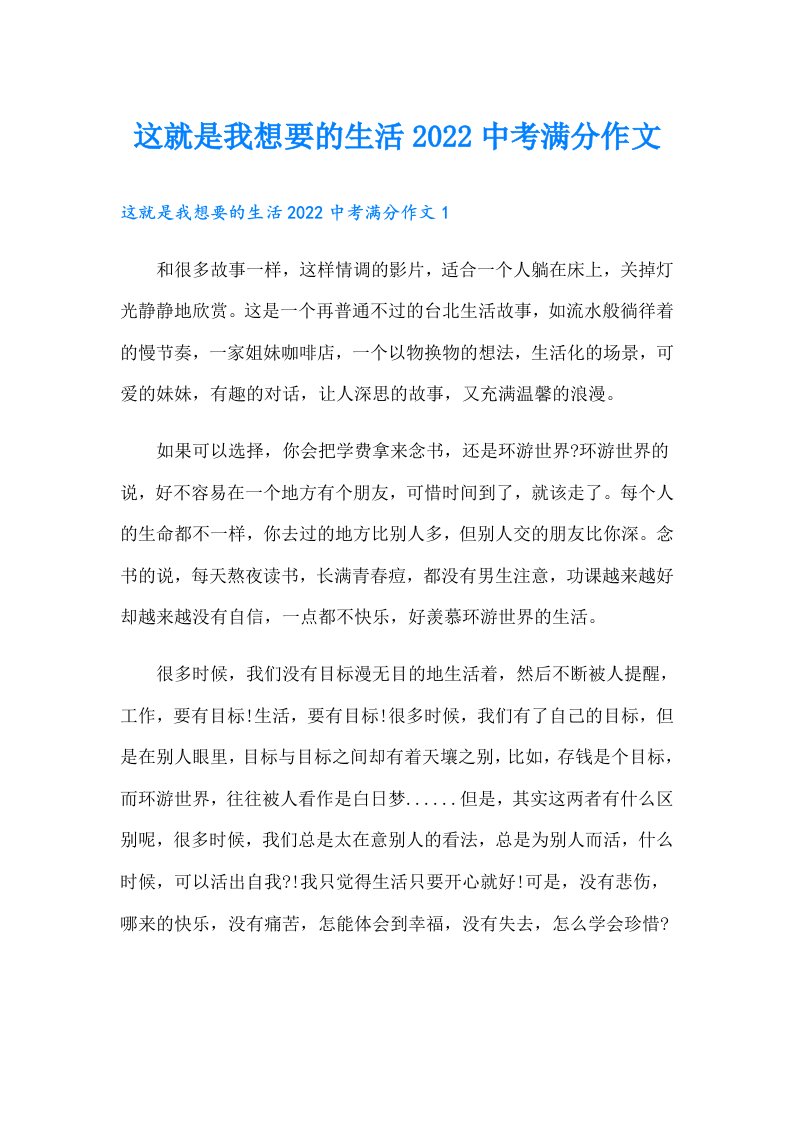 这就是我想要的生活中考满分作文