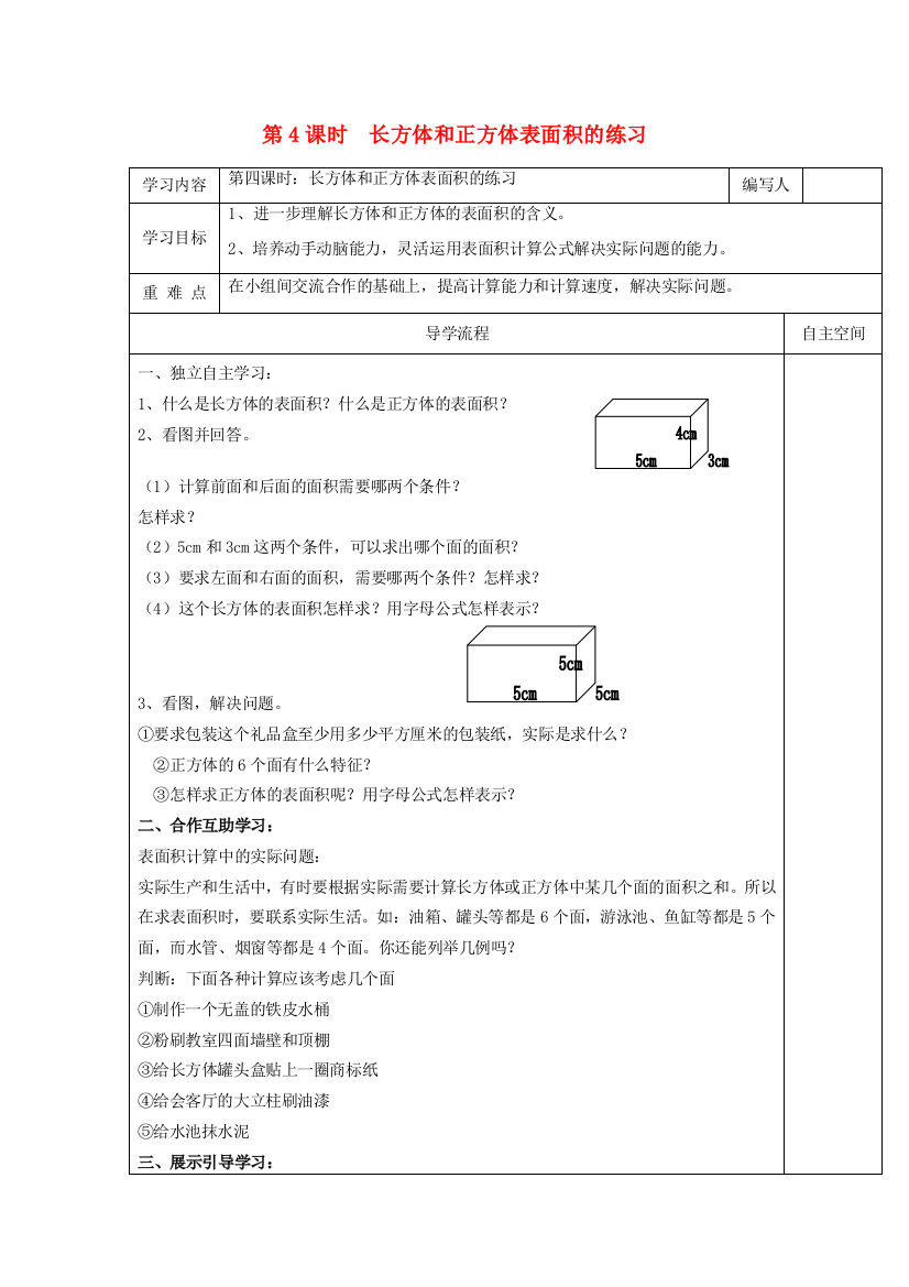 五年级数学下册