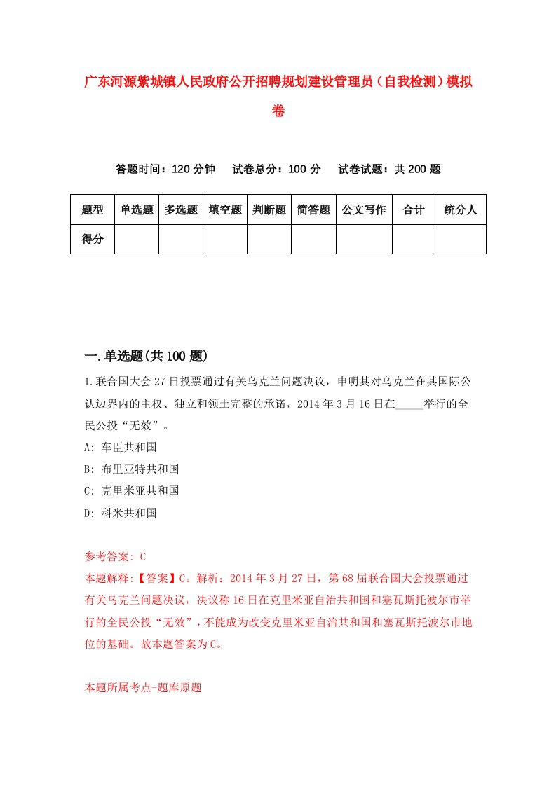 广东河源紫城镇人民政府公开招聘规划建设管理员自我检测模拟卷9