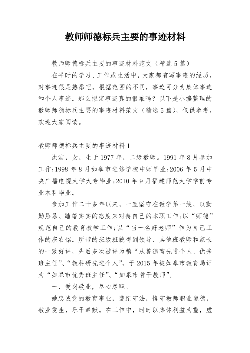 教师师德标兵主要的事迹材料