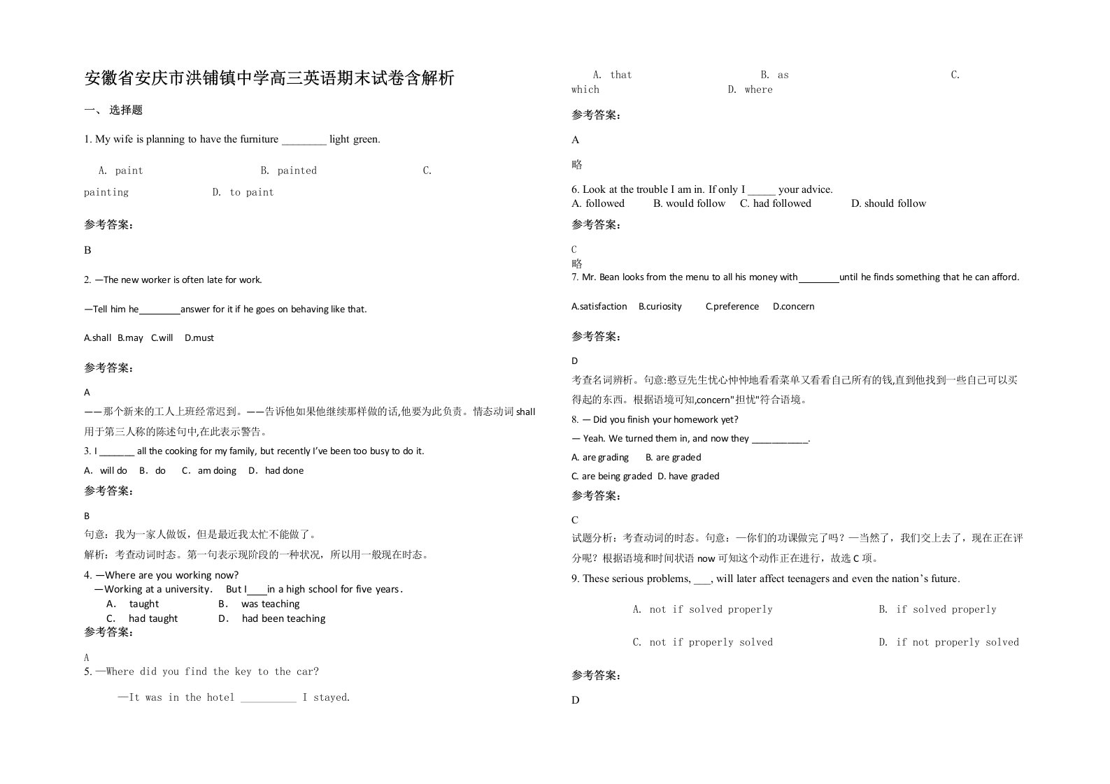 安徽省安庆市洪铺镇中学高三英语期末试卷含解析