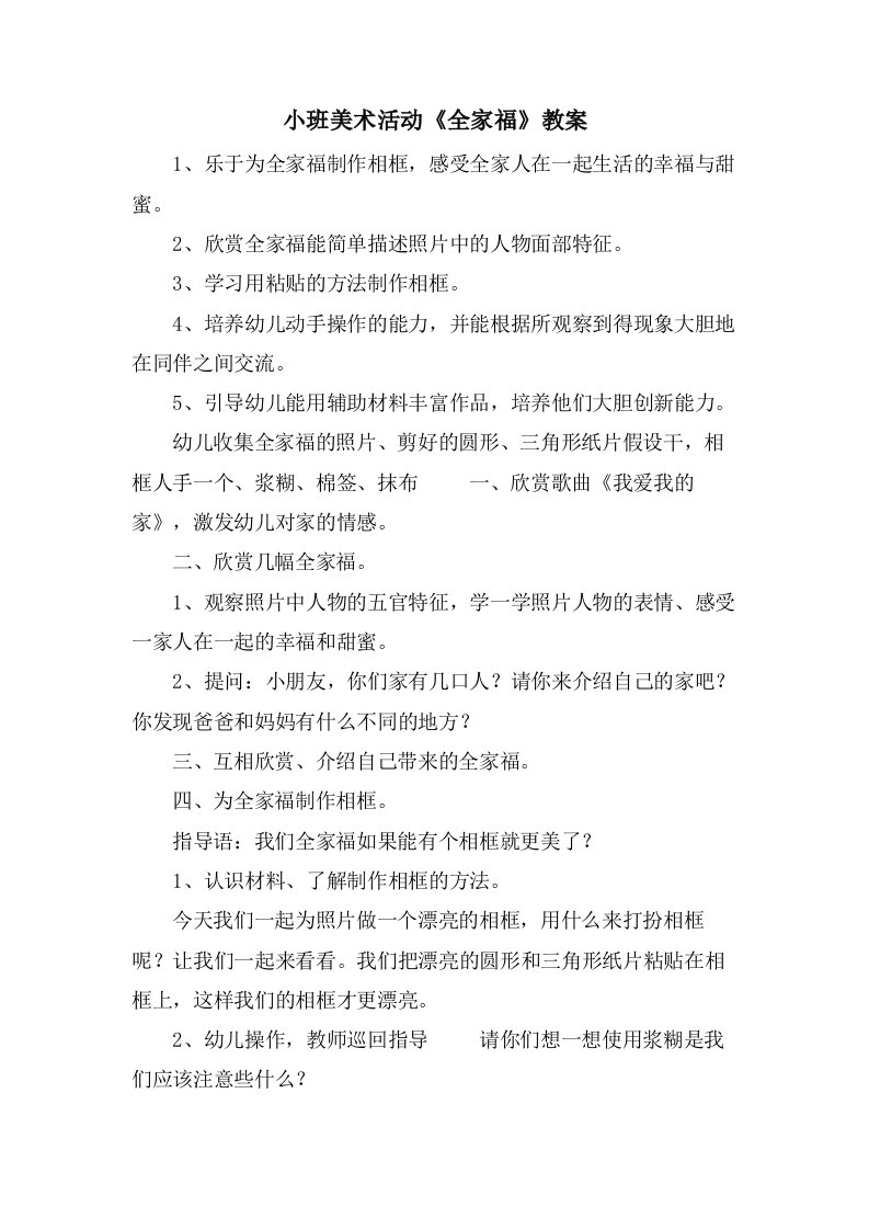 小班美术活动《全家福》教案