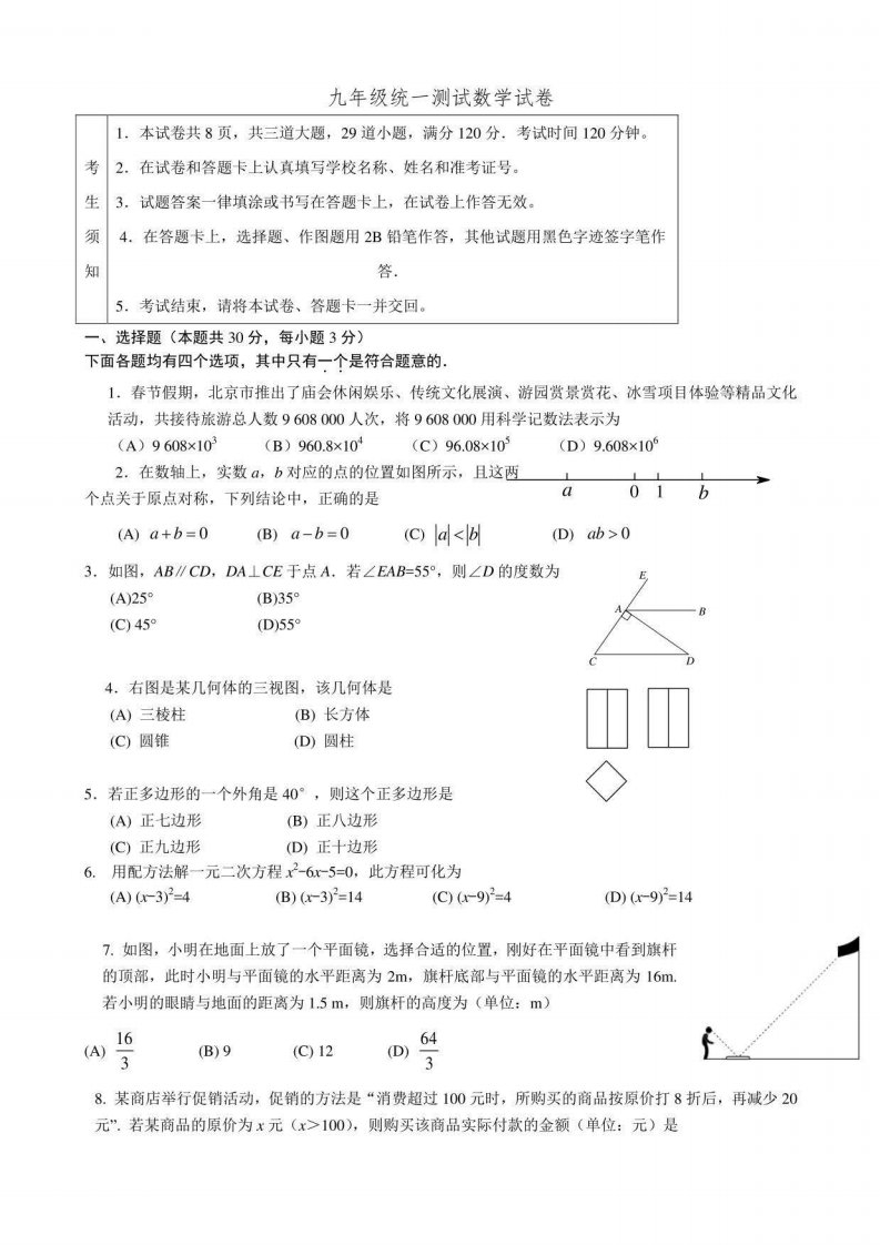 初三中考数学模拟试题及答案共8套