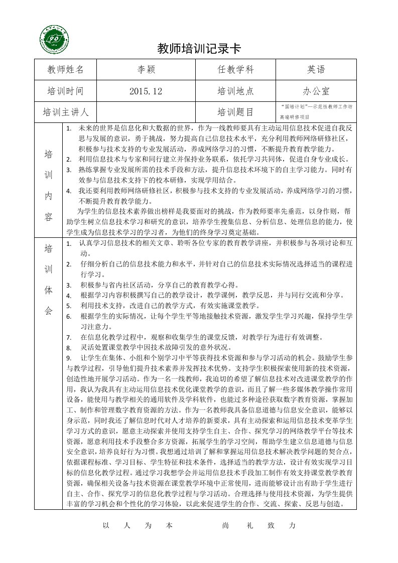 教师培训记录卡——李颖