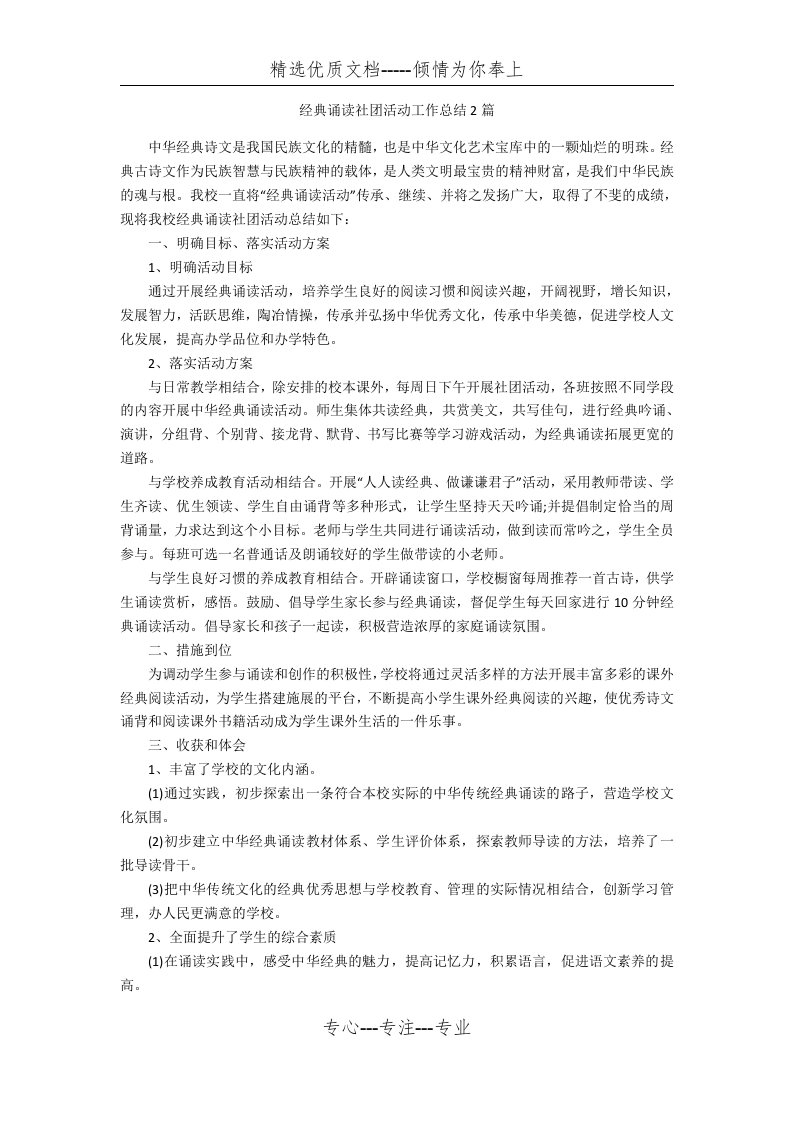 经典诵读社团活动工作总结2篇(共6页)