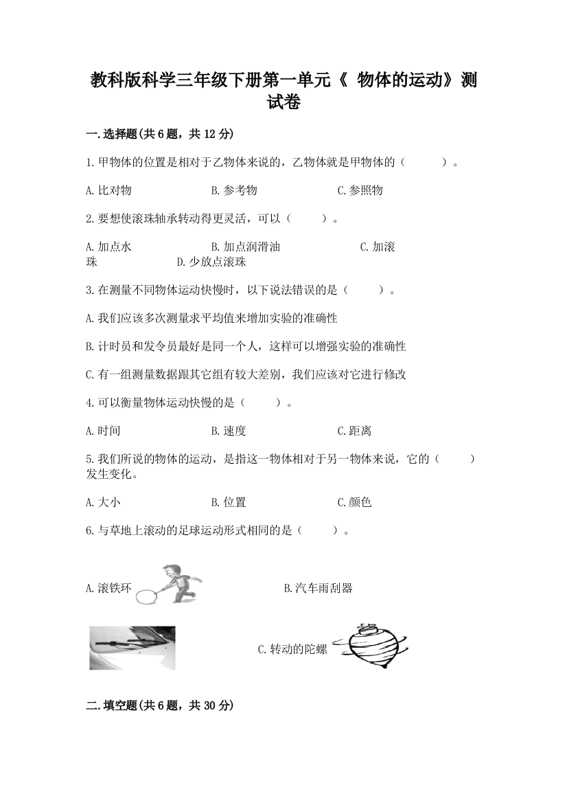 教科版科学三年级下册第一单元《