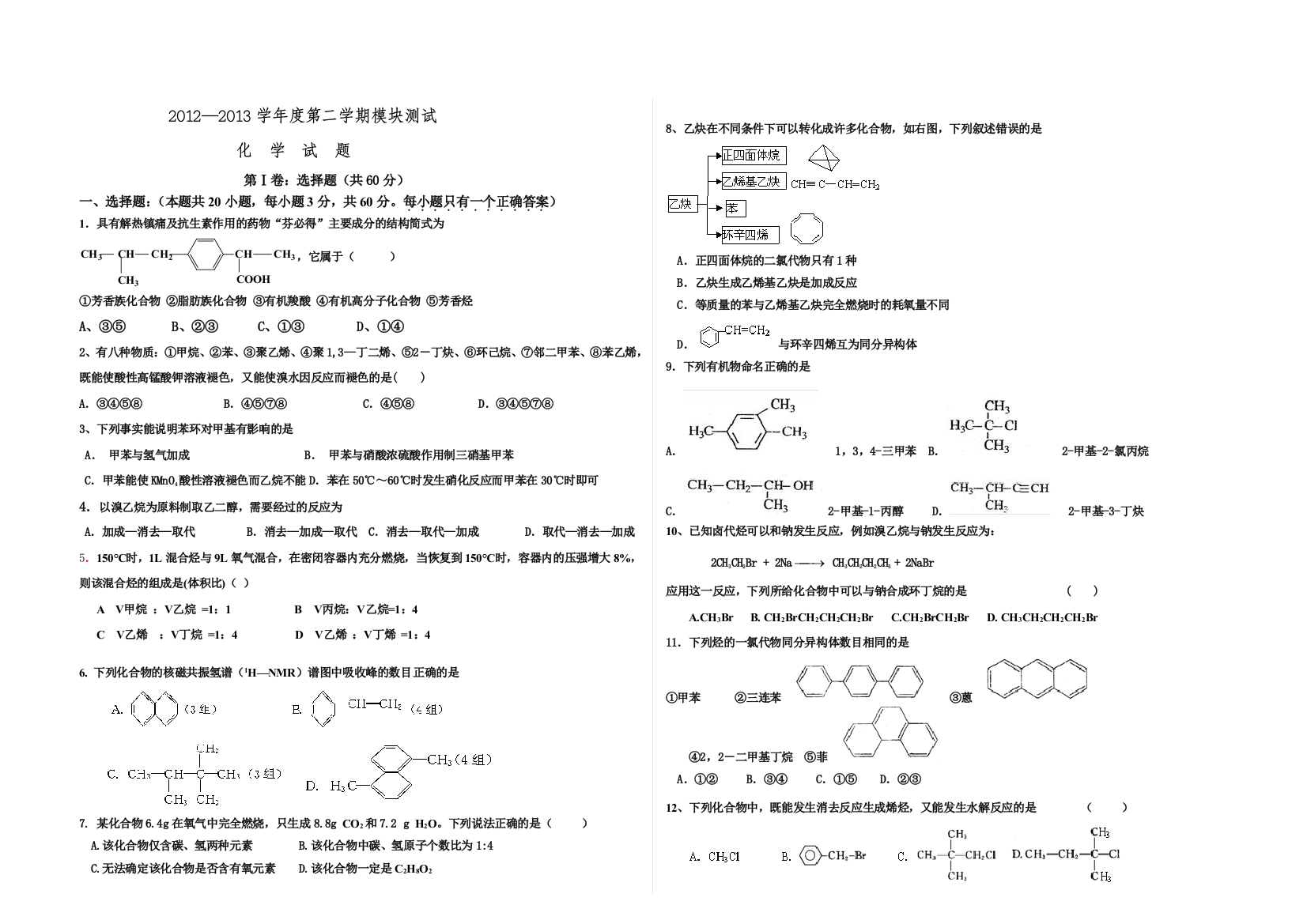 卤代烃烃的衍生物练习题