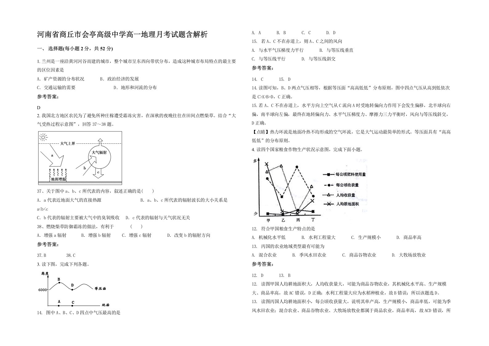 河南省商丘市会亭高级中学高一地理月考试题含解析