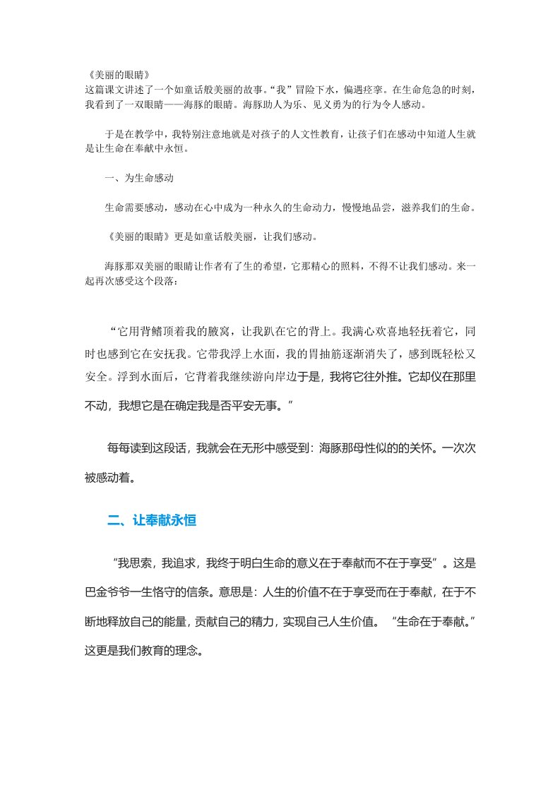 美丽的眼睛教学反思