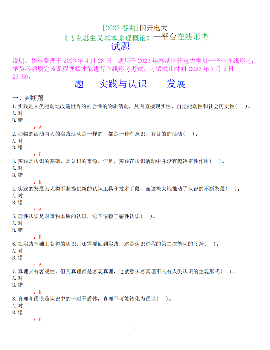 [2023春期]国开电大《马克思主义基本原理概论》在线形考专题三试题及答精品