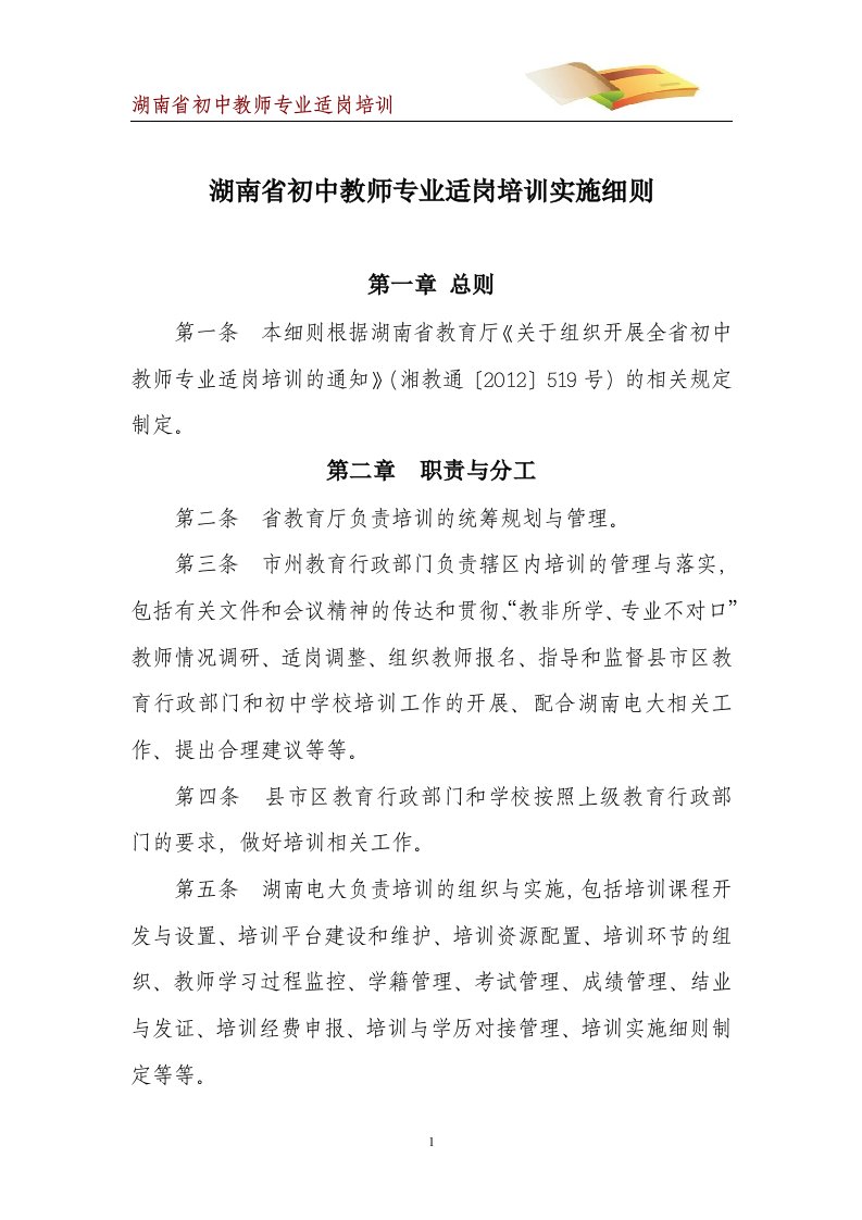 湖南省初中教师专业适岗培训