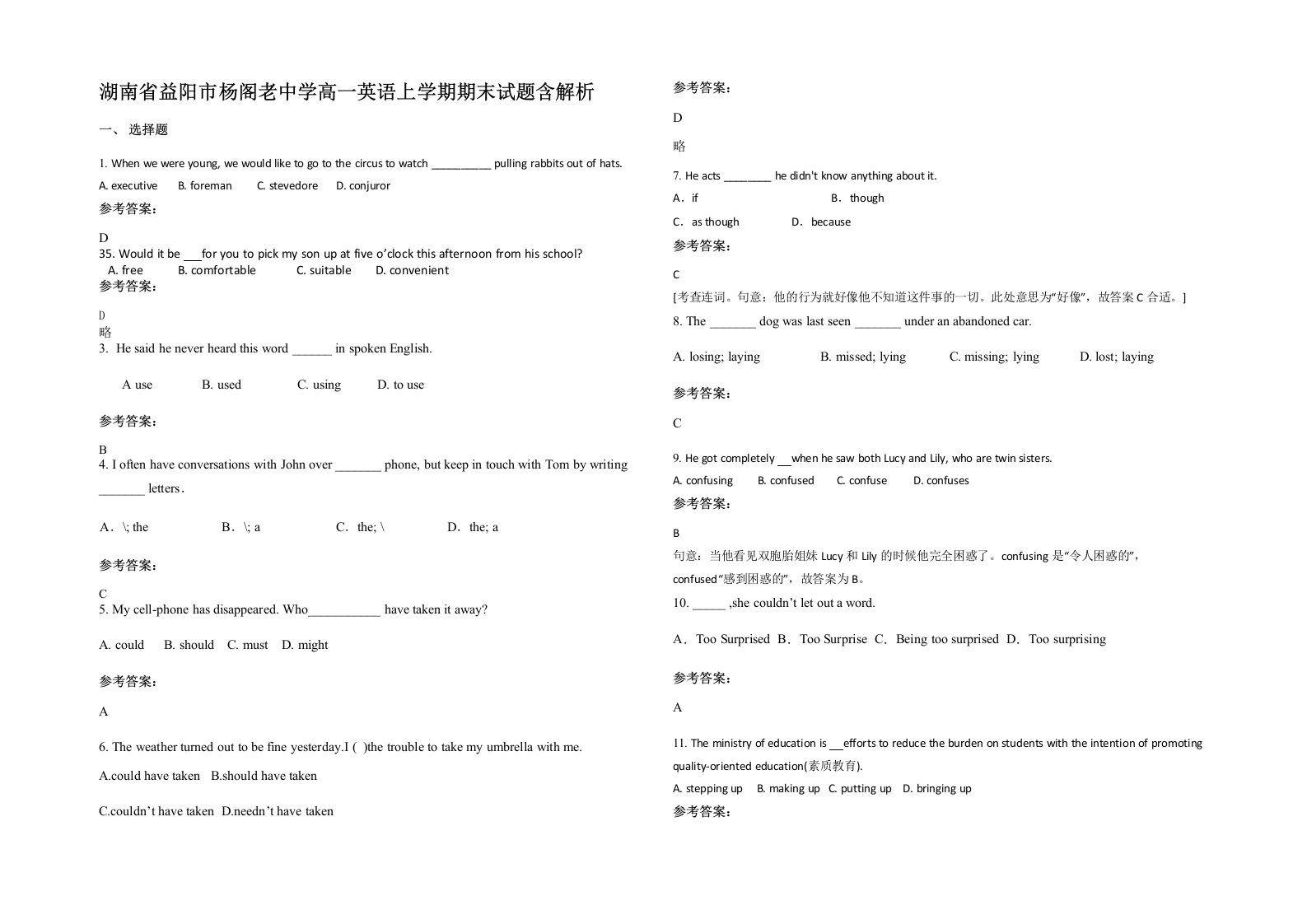 湖南省益阳市杨阁老中学高一英语上学期期末试题含解析