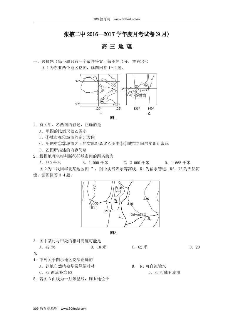 甘肃省张掖二中202X届高三地理9月月考试题