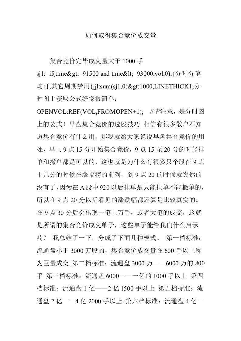 如何取得集合竞价成交量