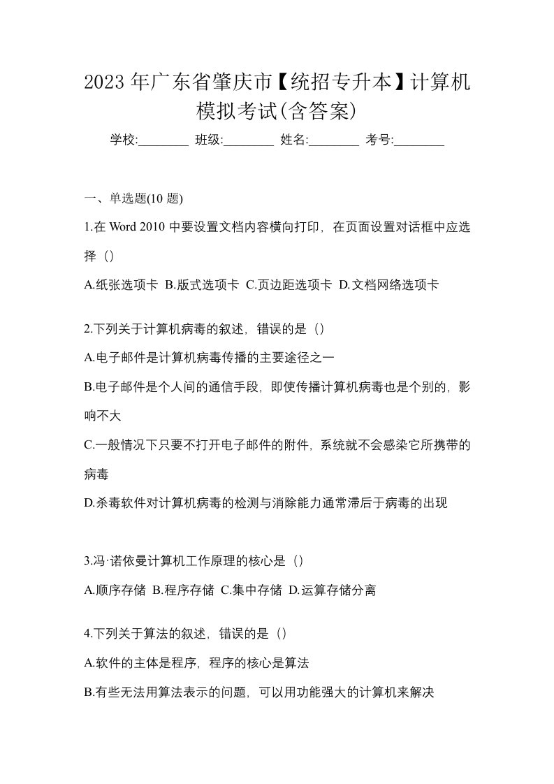 2023年广东省肇庆市统招专升本计算机模拟考试含答案