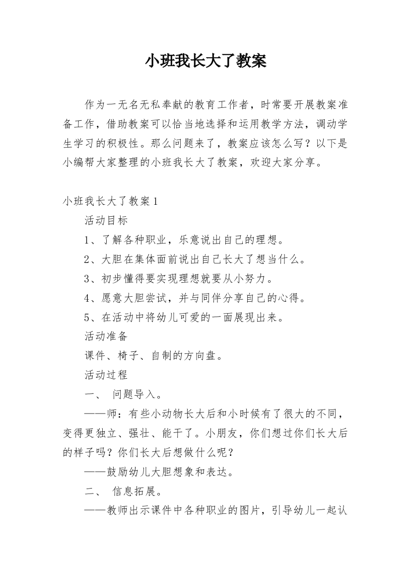 小班我长大了教案_1