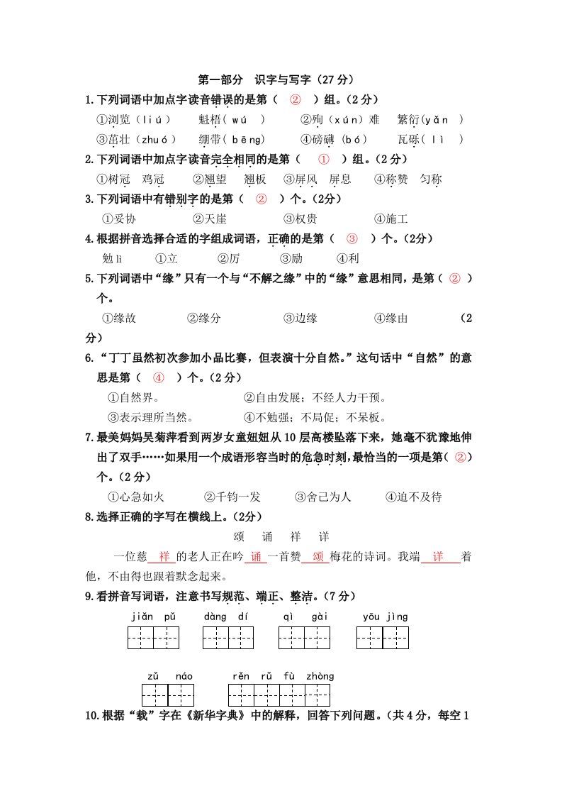 小学六年级语文监测模拟试题(含答案)