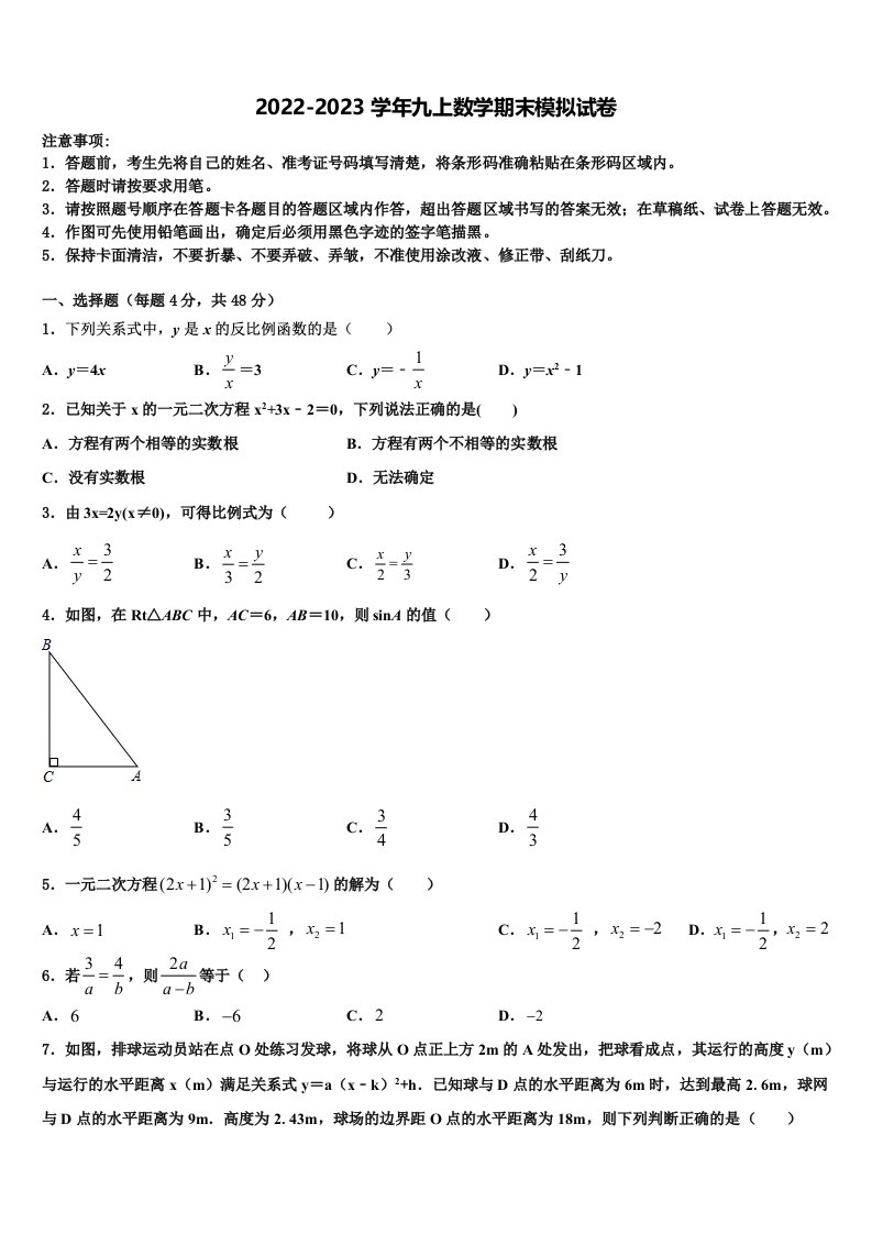 2022年四川省乐山市犍为县九年级数学第一学期期末质量检测模拟试题含解析