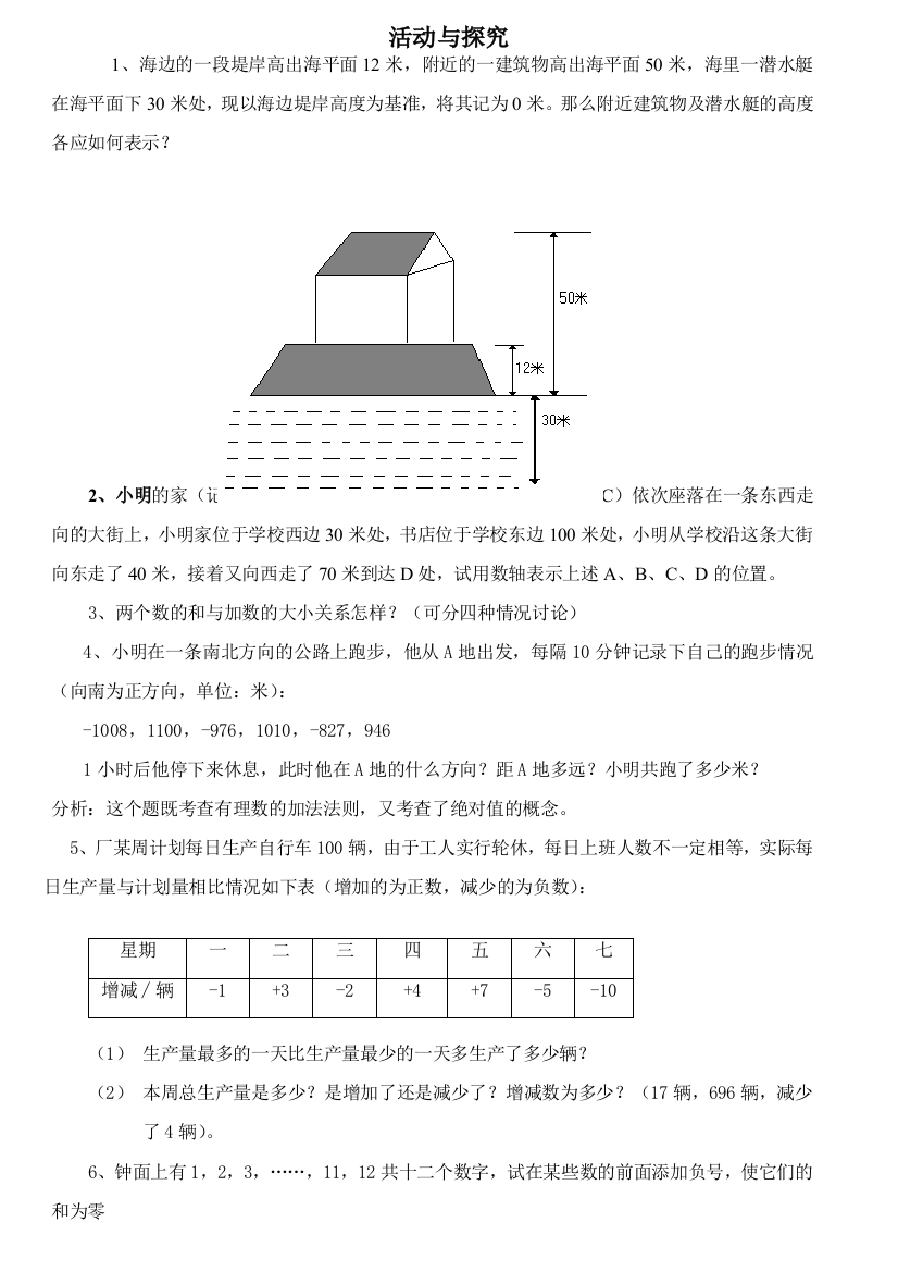 活动与探究