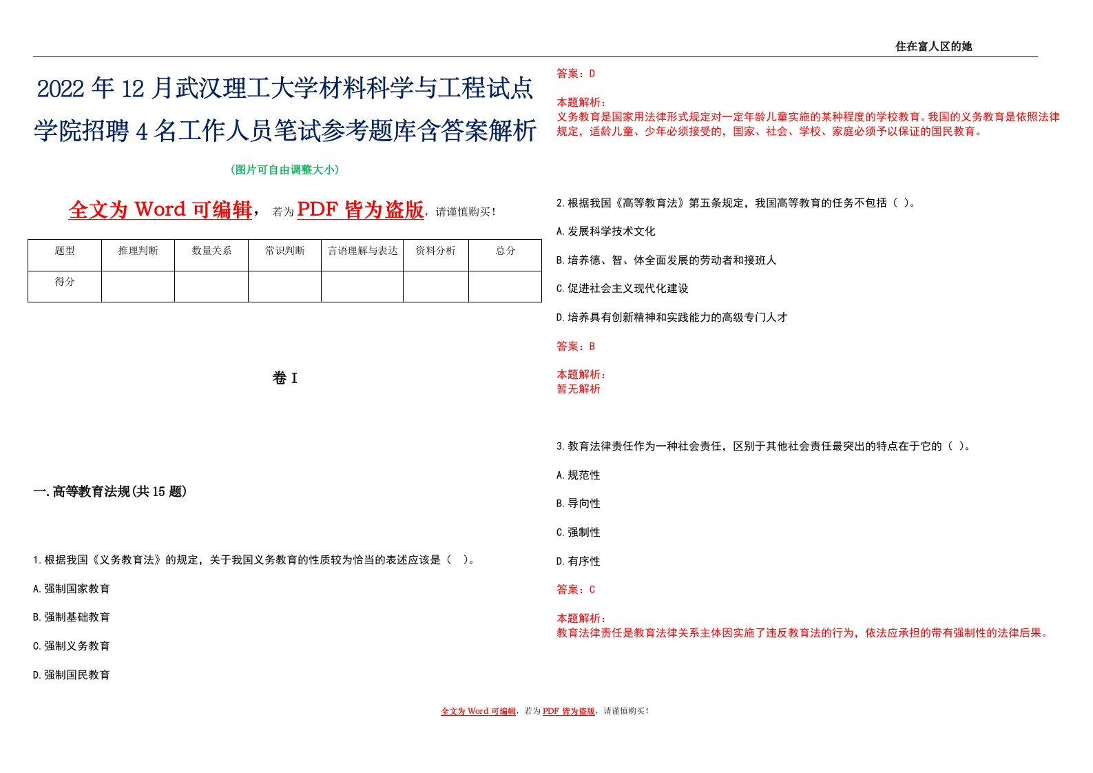 2022年12月武汉理工大学材料科学与工程试点学院招聘4名工作人员笔试参考题库含答案解析