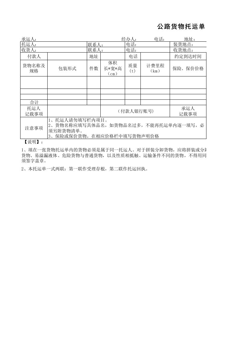 公路货物运输单证